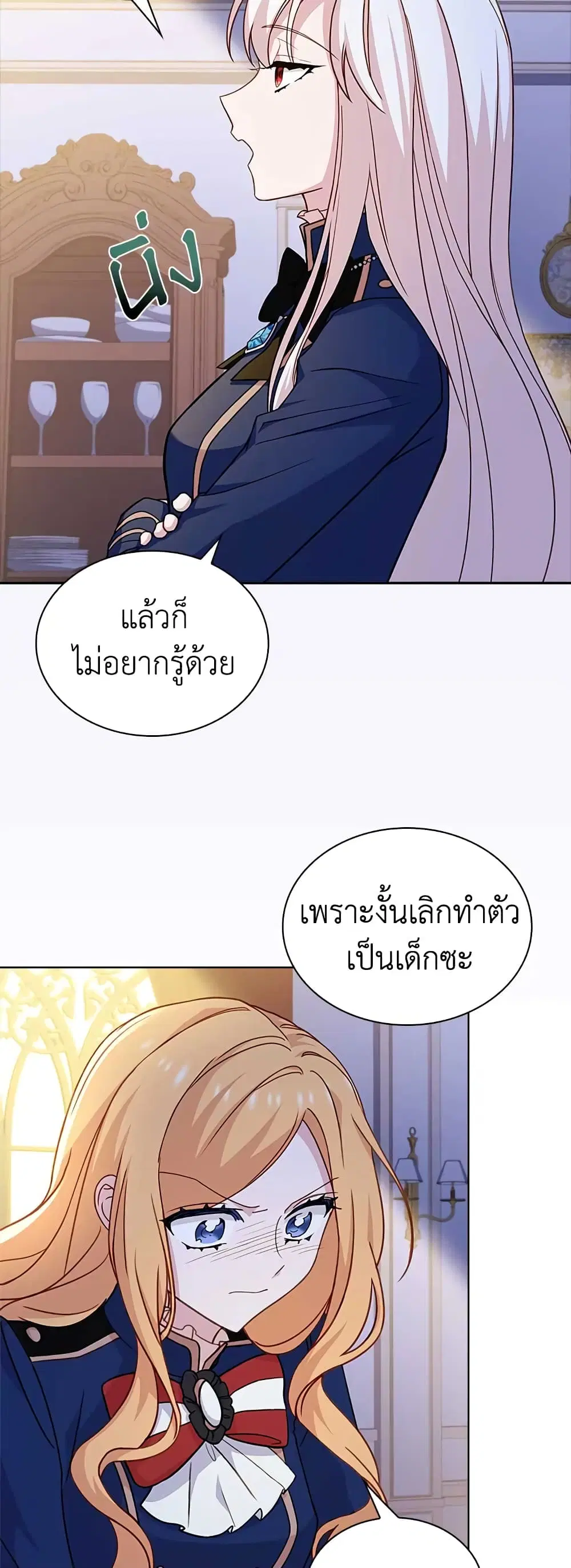 The Lady Needs a Break ตอนที่ 70 หน้า 36