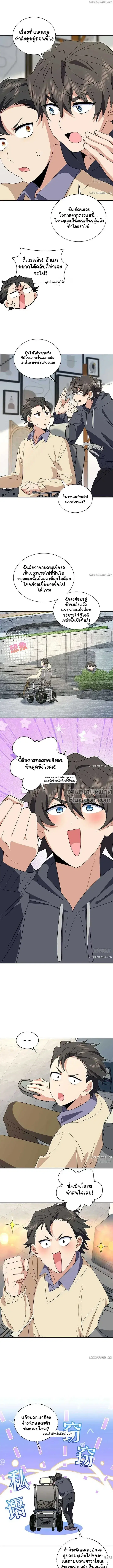My Wife Is From a Thousand Years Ago ตอนที่ 338 หน้า 8