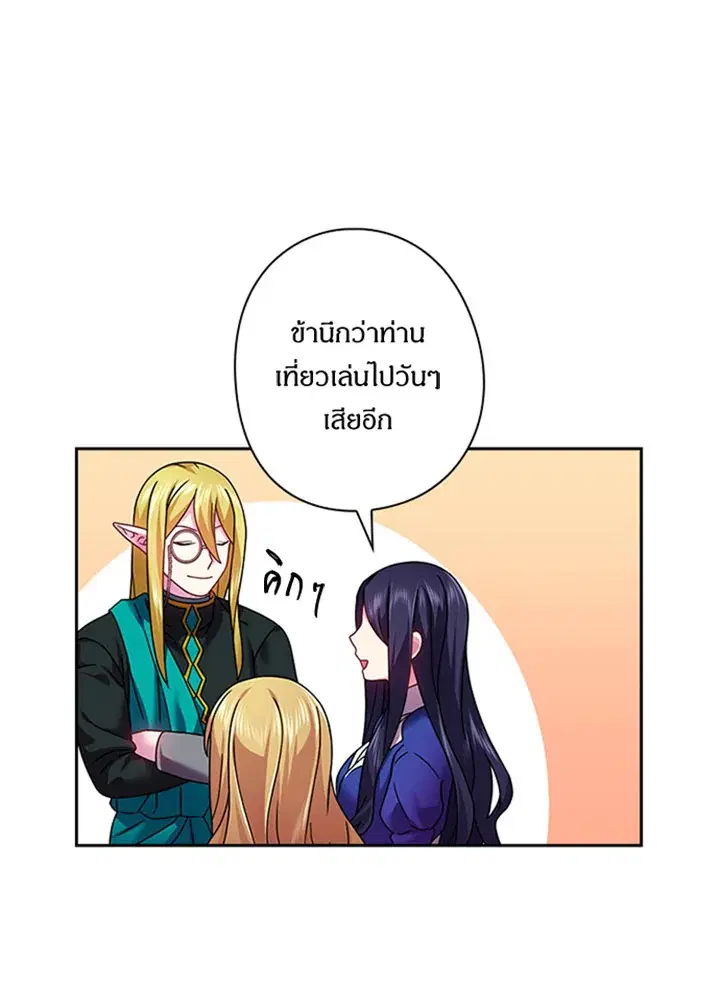 Satan’s Bride ตอนที่ 116 หน้า 36
