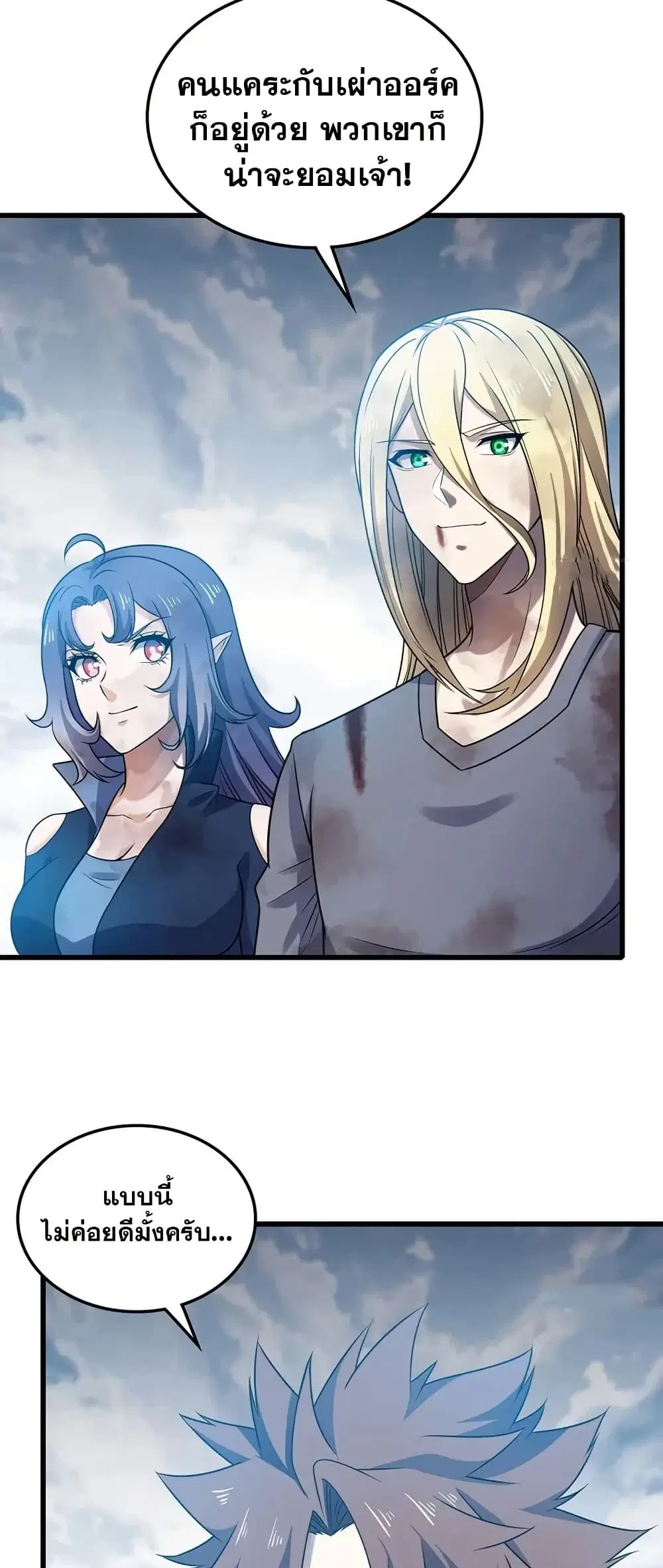 My Wife is a Demon Queen ตอนที่ 446 หน้า 24