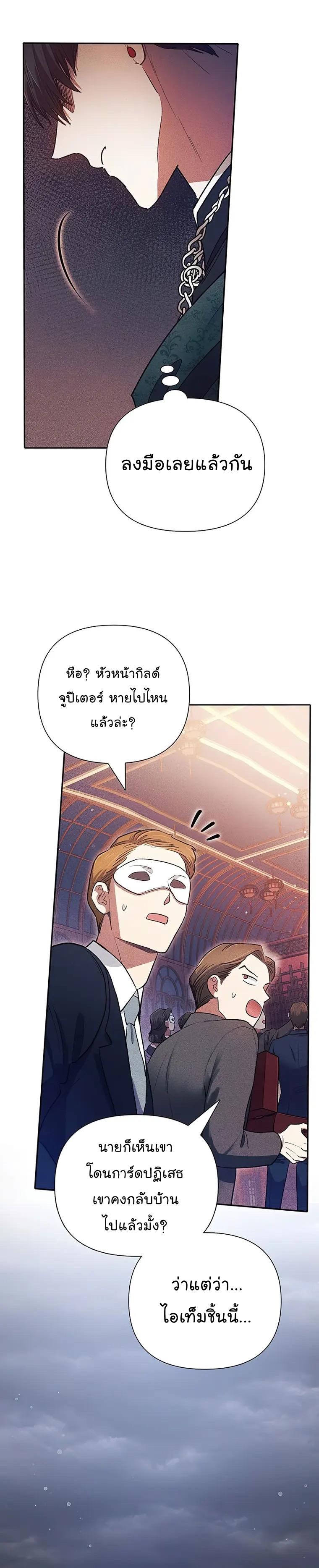 My S-Class Hunters (The S-Classes That I Raised) ตอนที่ 115 หน้า 32