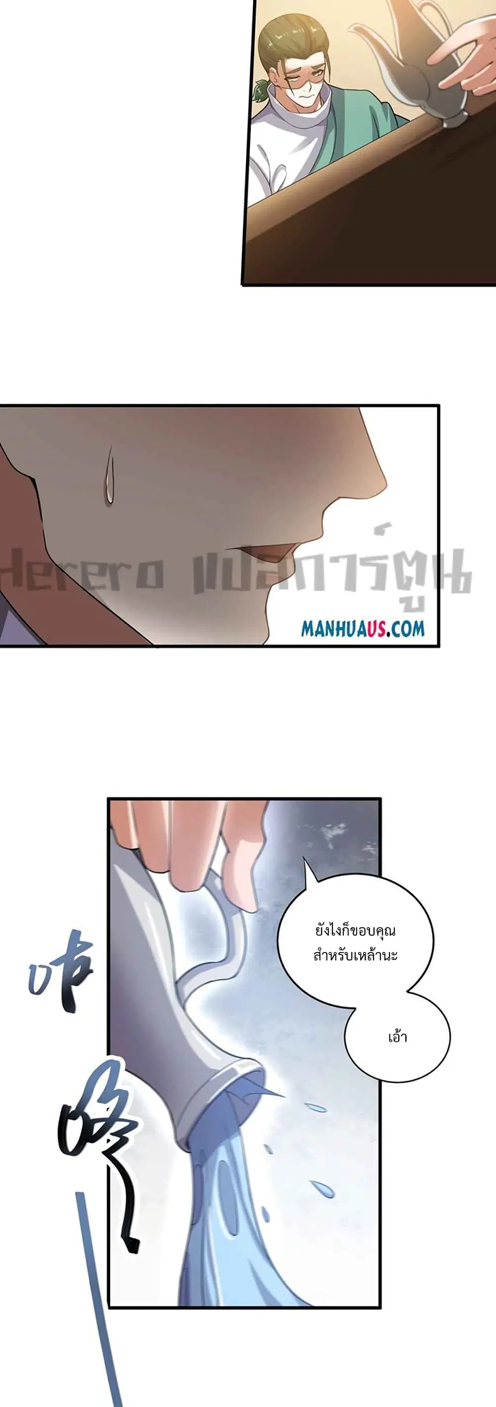 Super Warrior in Another World ตอนที่ 218 หน้า 11