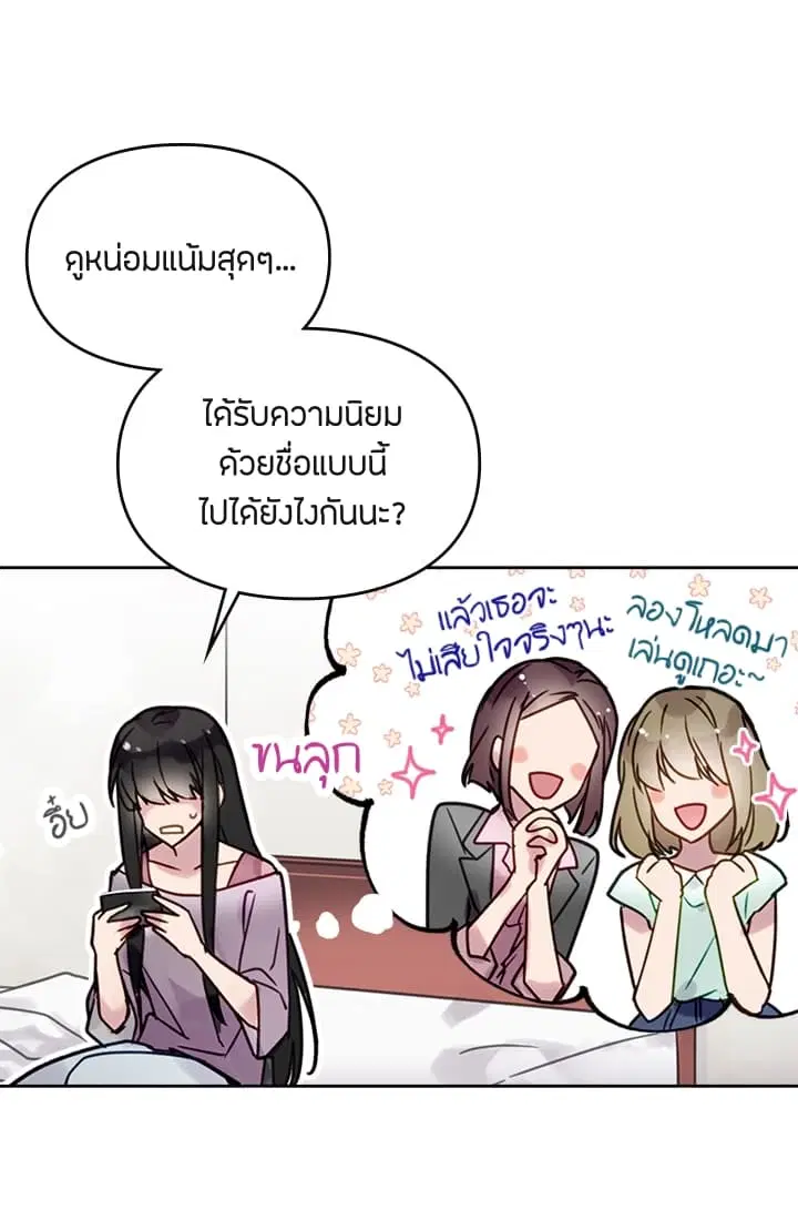 Death Is The Only Ending For The Villainess ตอนที่ 1 หน้า 29