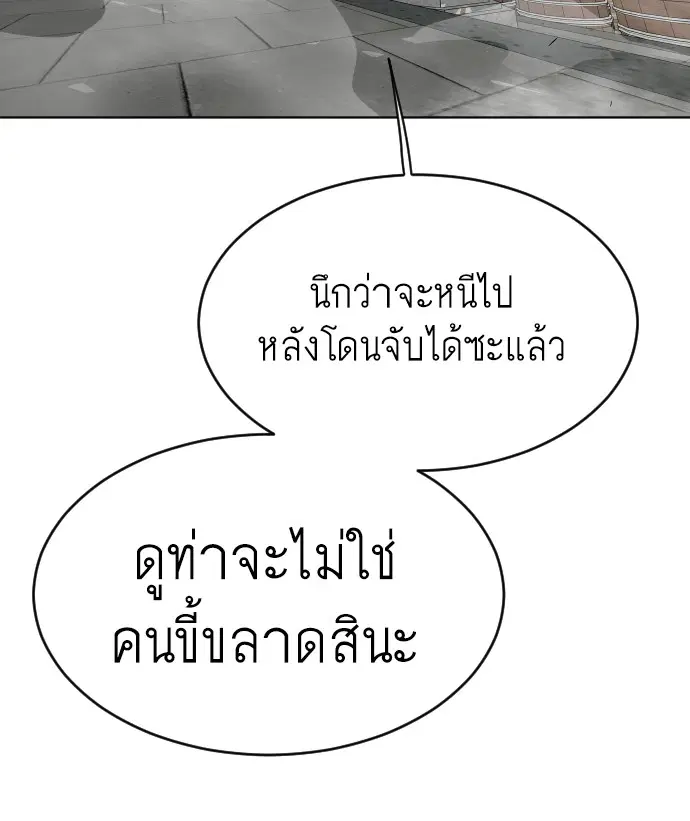 Superhuman Era ตอนที่ 103 หน้า 103