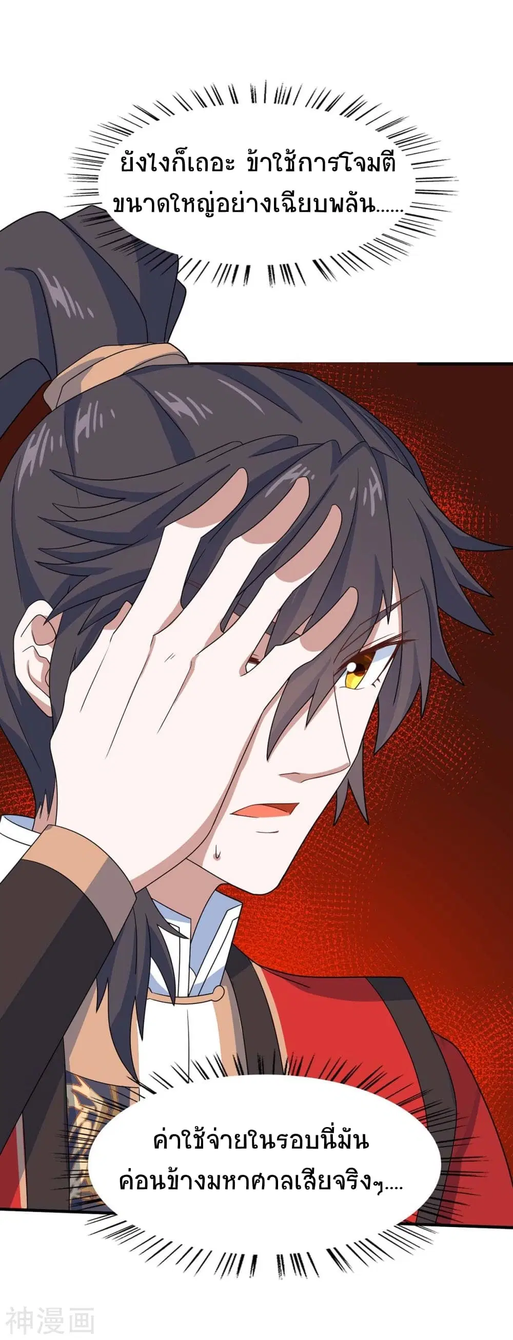 Return of Divine Emperor ตอนที่ 144 หน้า 20