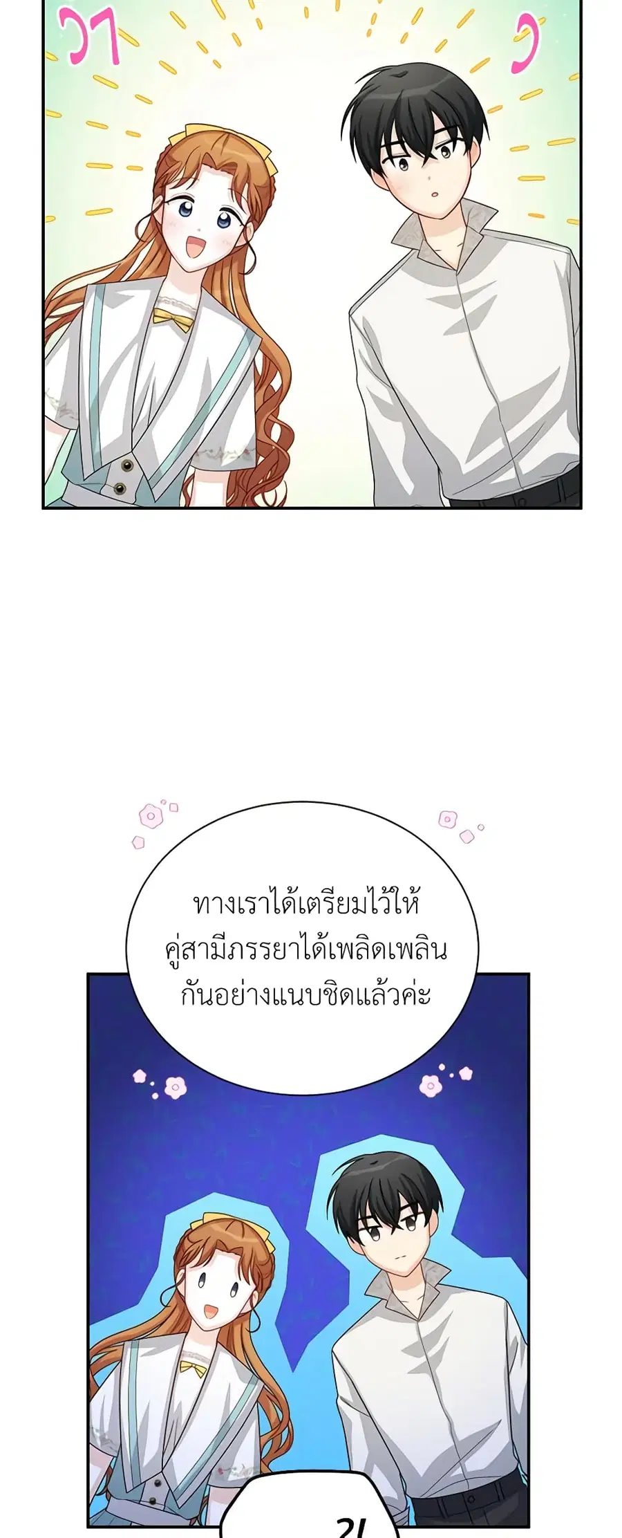 The Soulless Duchess ตอนที่ 60 หน้า 16