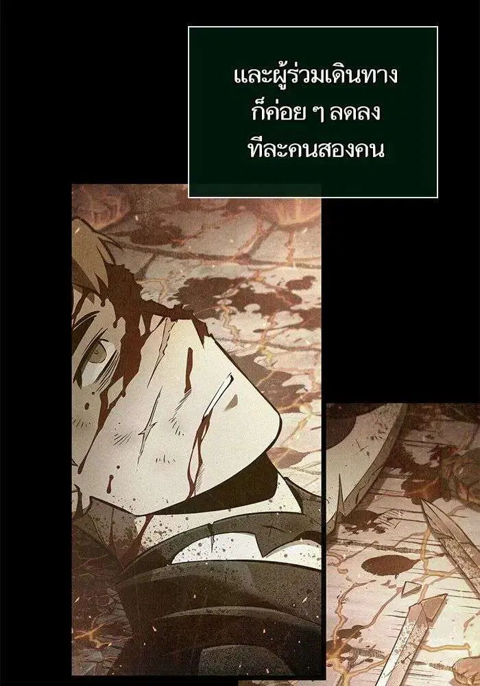 The World After the end โลกหลังการล่มสลาย ตอนที่ 233 หน้า 6
