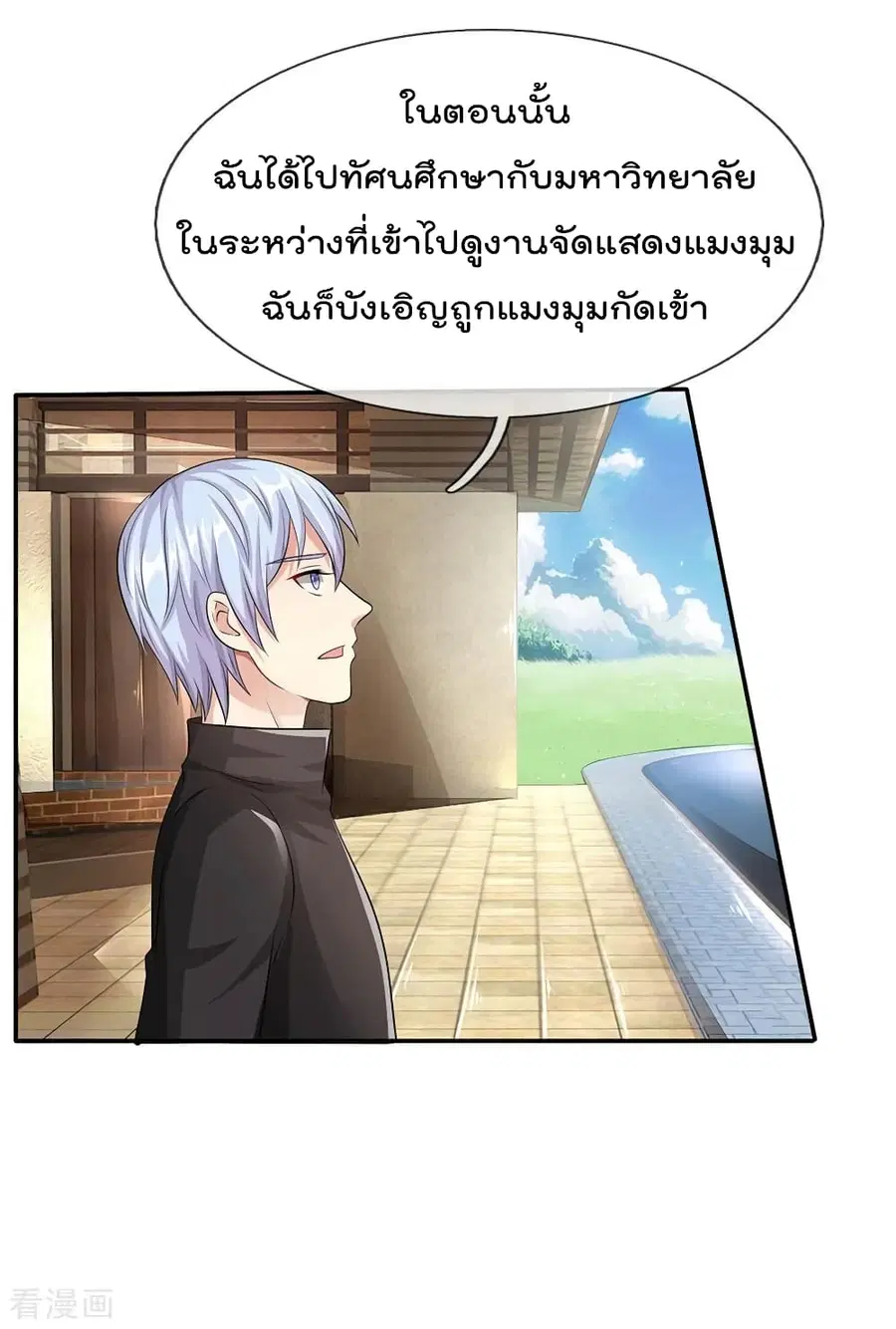 I’m the Great Immortal ตอนที่ 102 หน้า 15