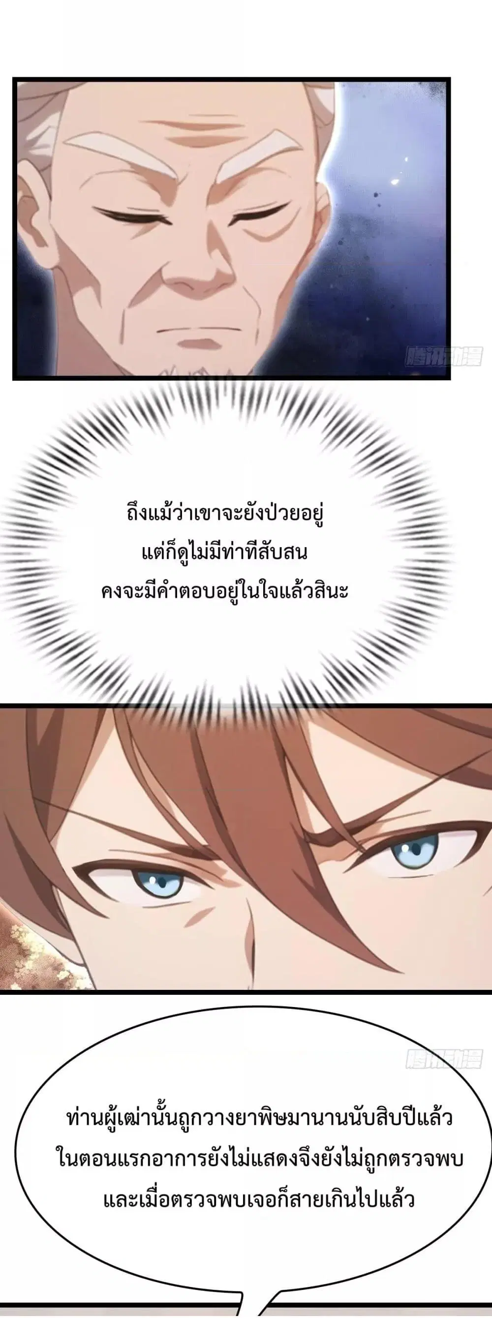 Master Cultivation Return ตอนที่ 489 หน้า 7