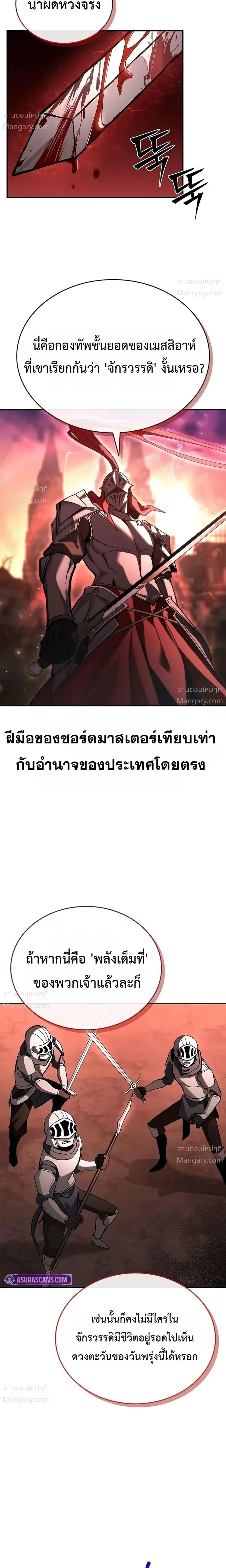 I Acquired a Gallery in the Wild – เอาชีวิตรอดด้วยเว็บบอร์ดจากต่างมิติ ตอนที่ 3 หน้า 6