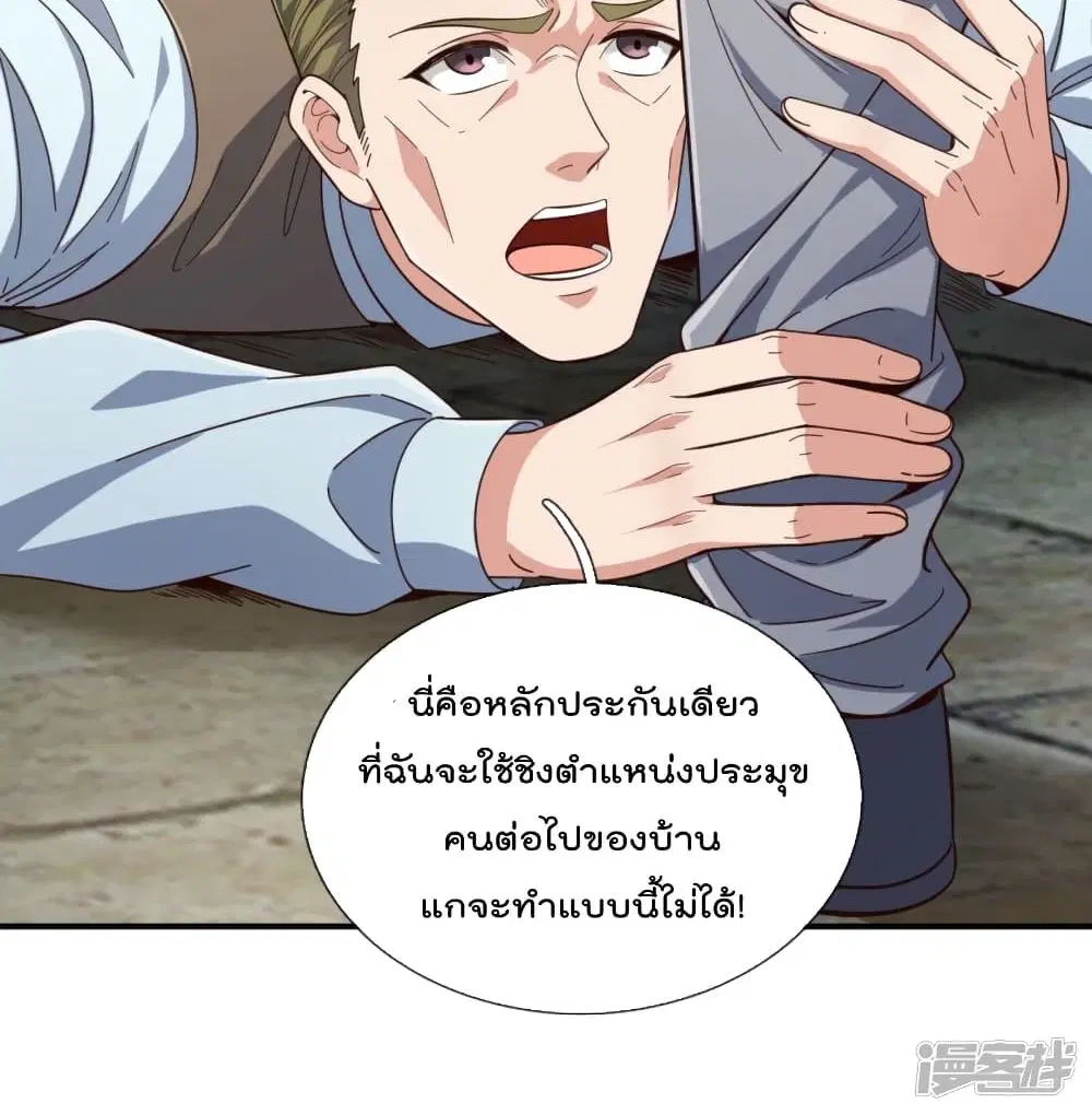 The Legend God of War in The City ตอนที่ 119 หน้า 62