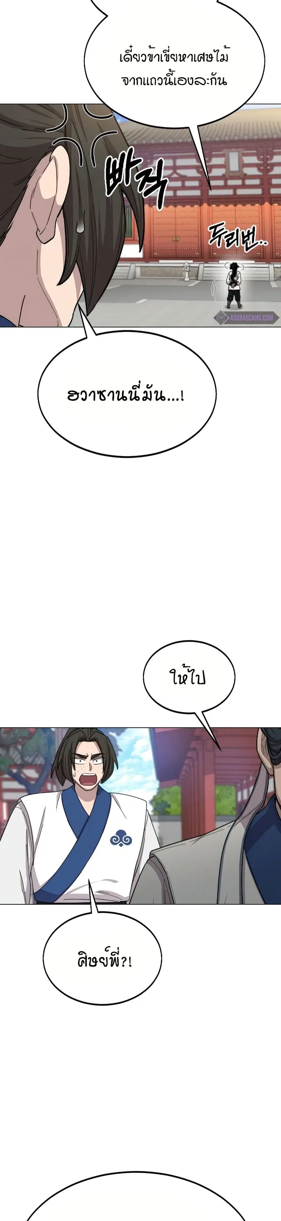 Return of the Mount Hua Sect ตอนที่ 25 หน้า 6