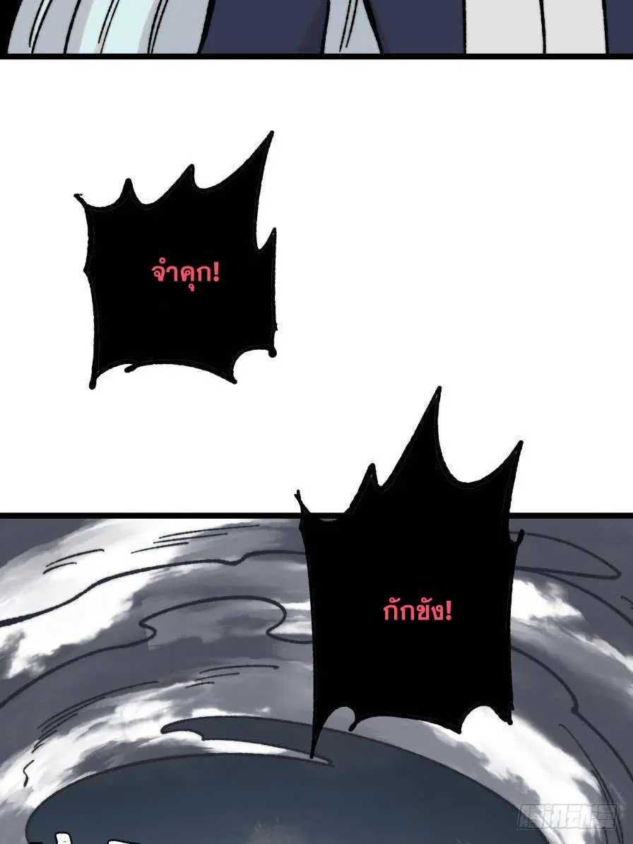 All Hail the Sect Leader ตอนที่ 385 หน้า 39