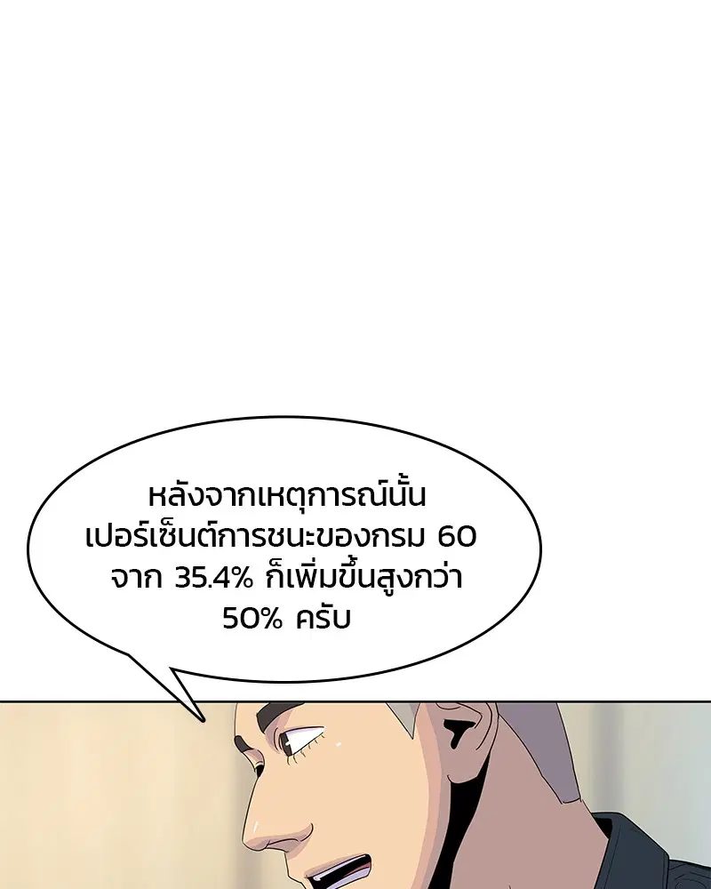 Kitchen Soldier ตอนที่ 137 หน้า 30
