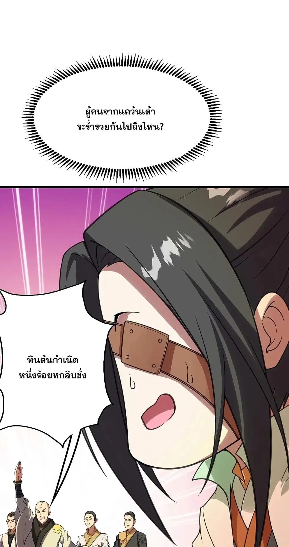Matchless Emperor ตอนที่ 241 หน้า 4