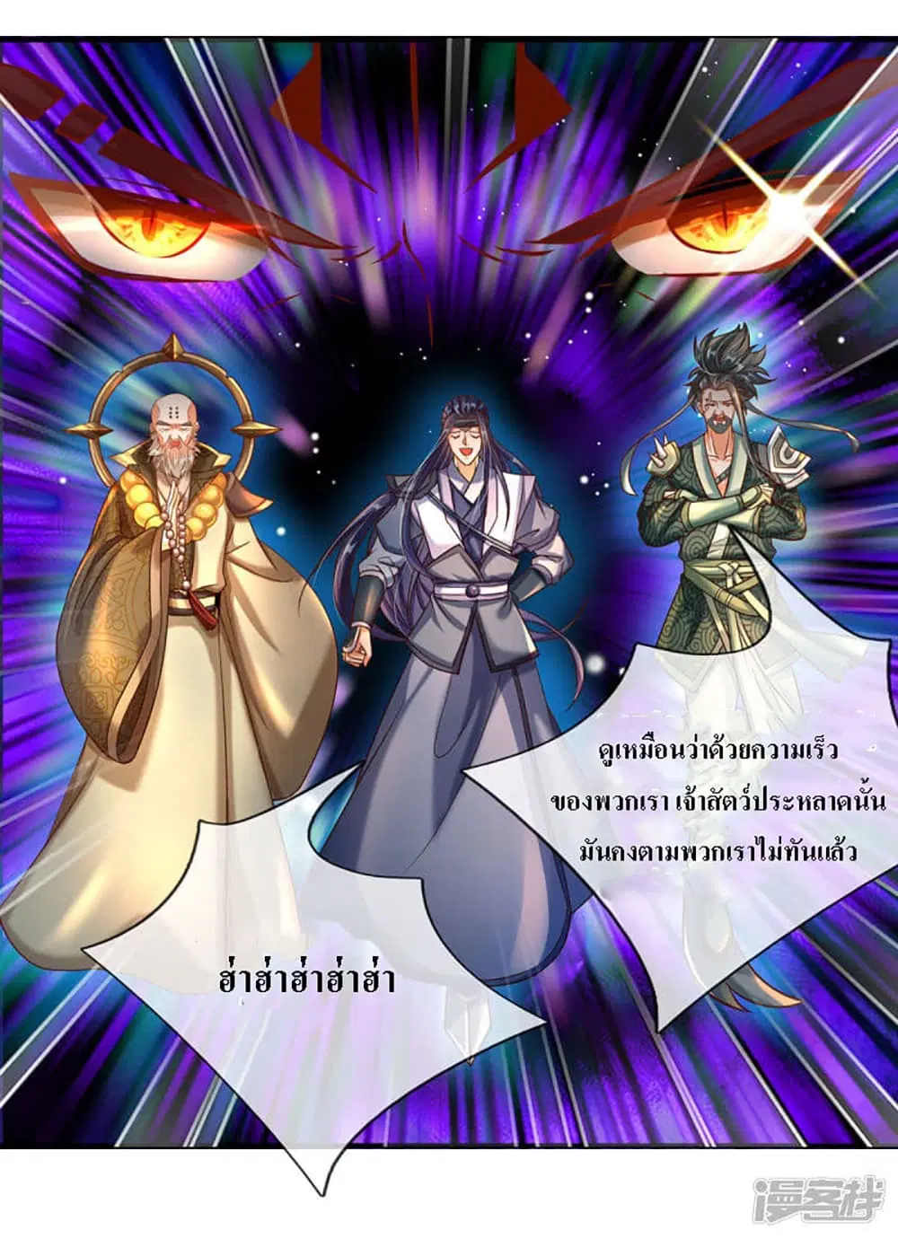 Ultimate Demon King System ตอนที่ 5 หน้า 8