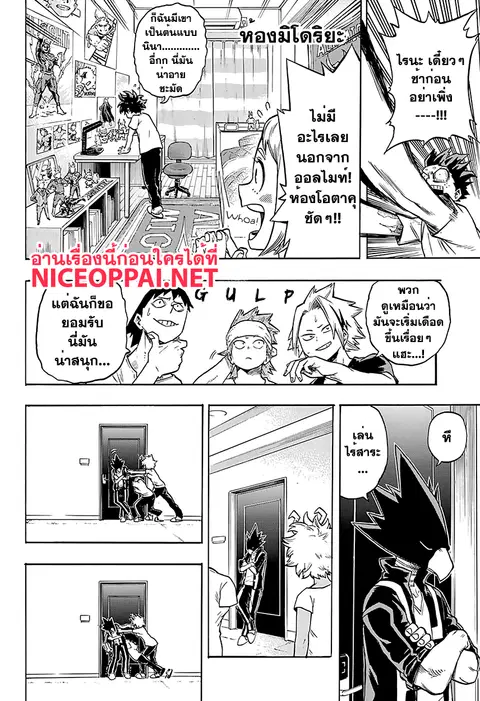 My Hero Academia ตอนที่ 98 หน้า 14