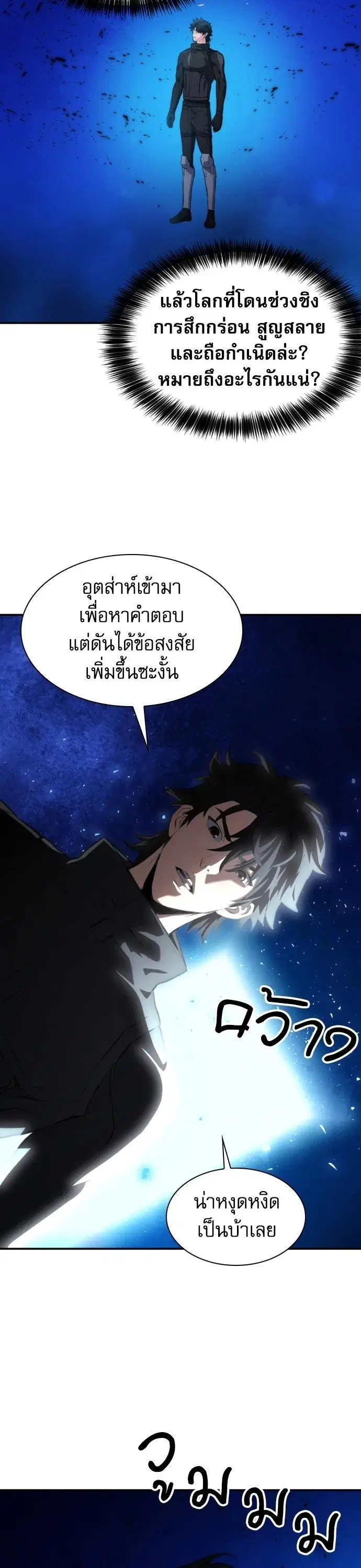 The Druid of Seoul Station ตอนที่ 177 หน้า 19