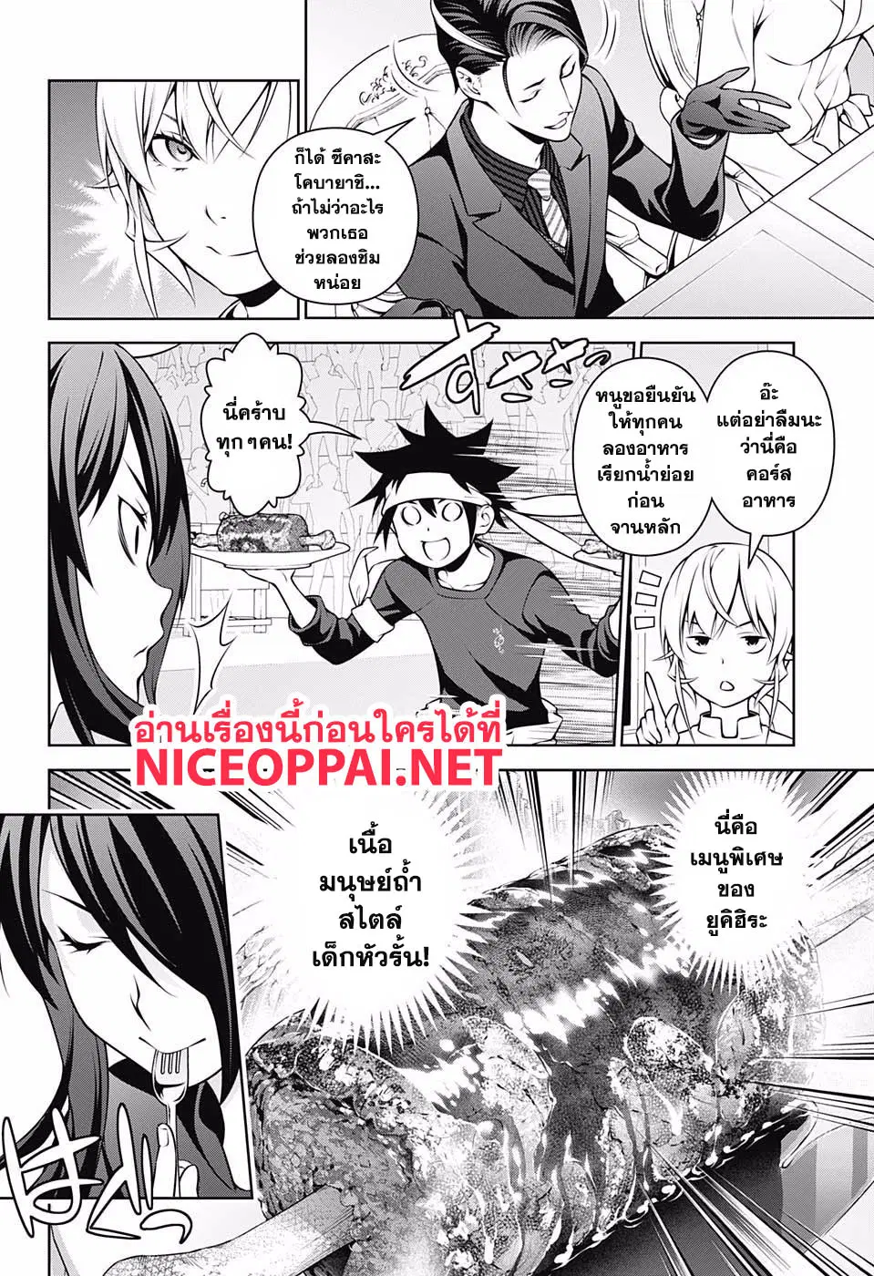 Shokugeki no Soma ตอนที่ 260 หน้า 6