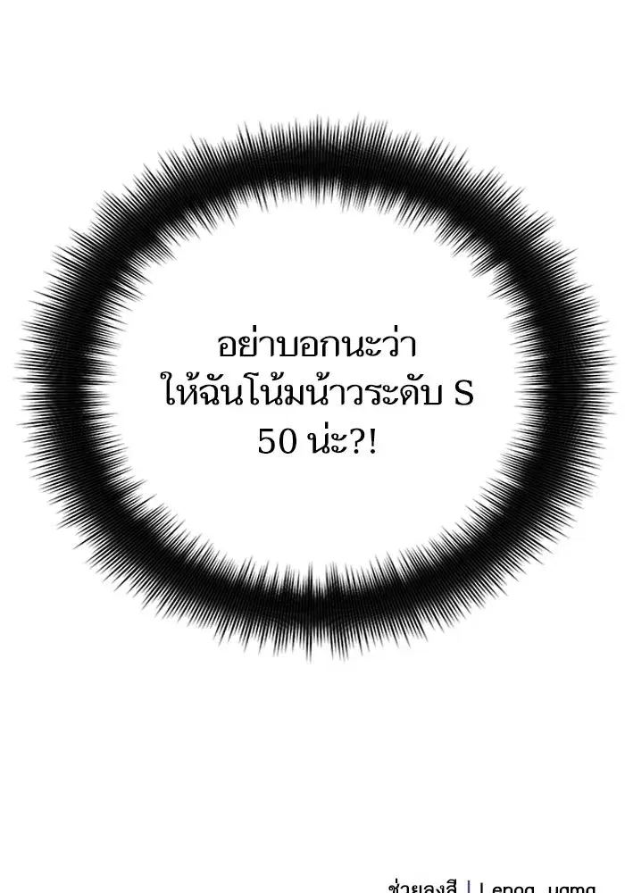 The S-Classes That I Raised (My S-Class Hunters) ตอนที่ 25 หน้า 92