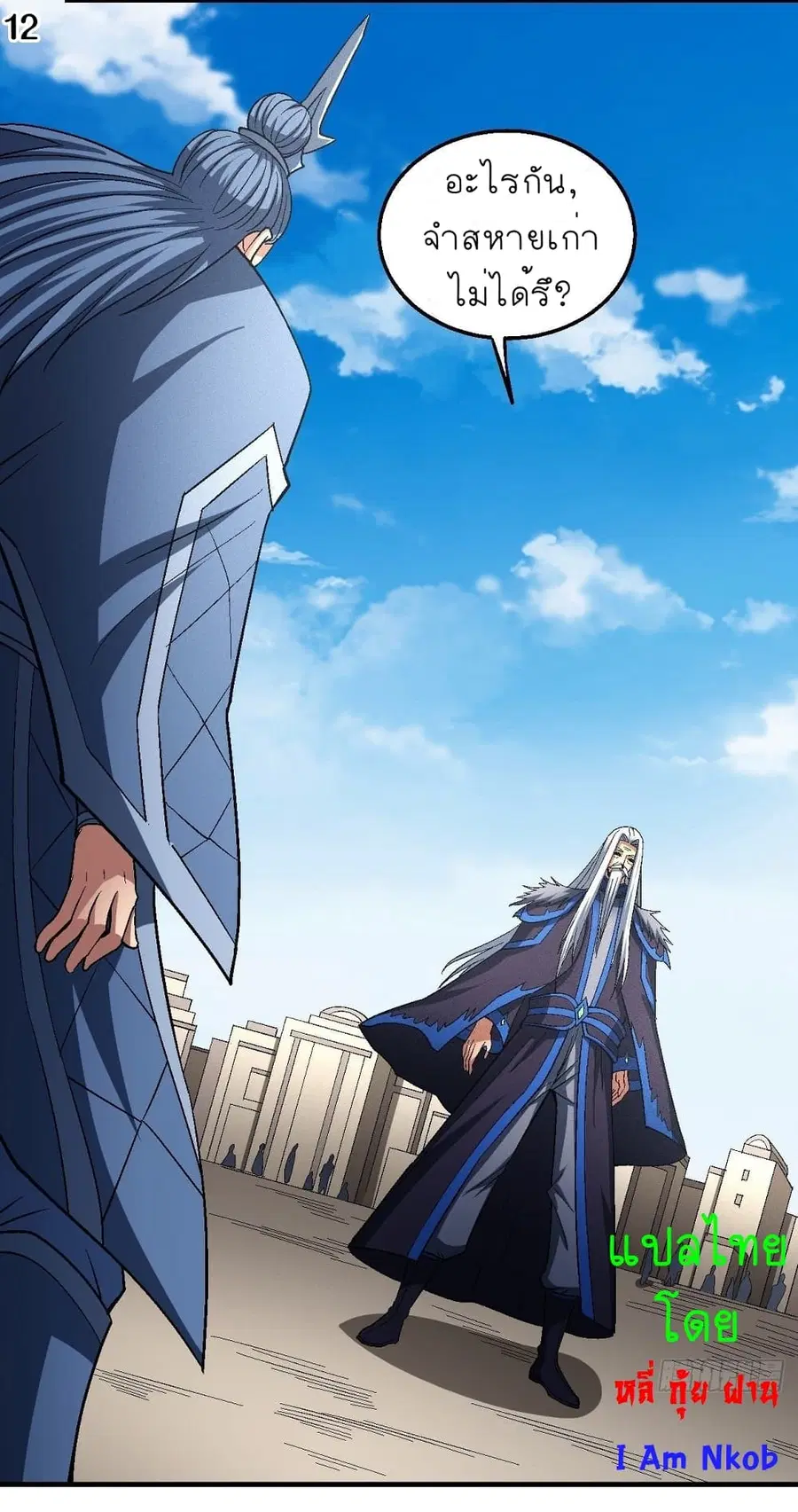 God of Martial Arts ตอนที่ 363 หน้า 13