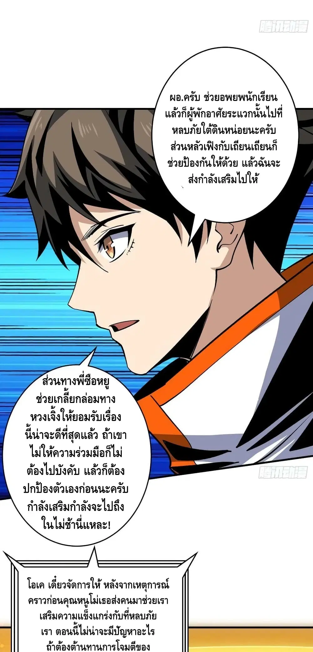 King Account at the Start ตอนที่ 193 หน้า 19