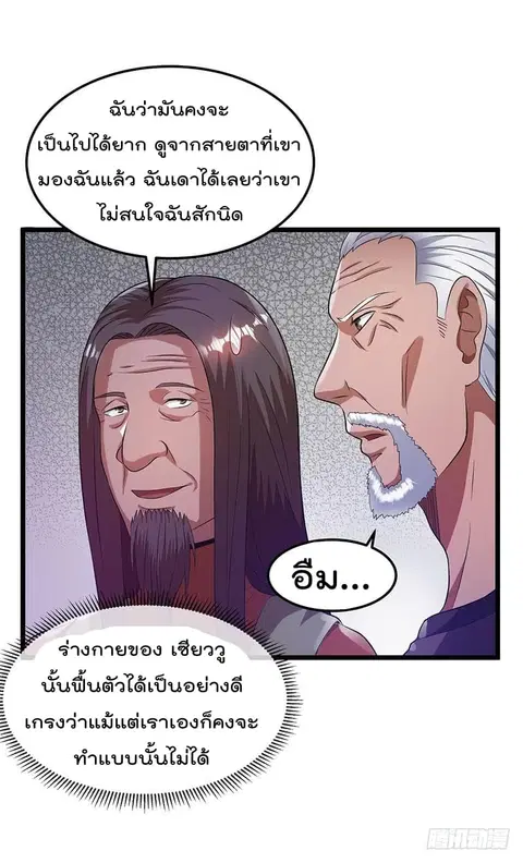Immortal King of City ตอนที่ 22 หน้า 17