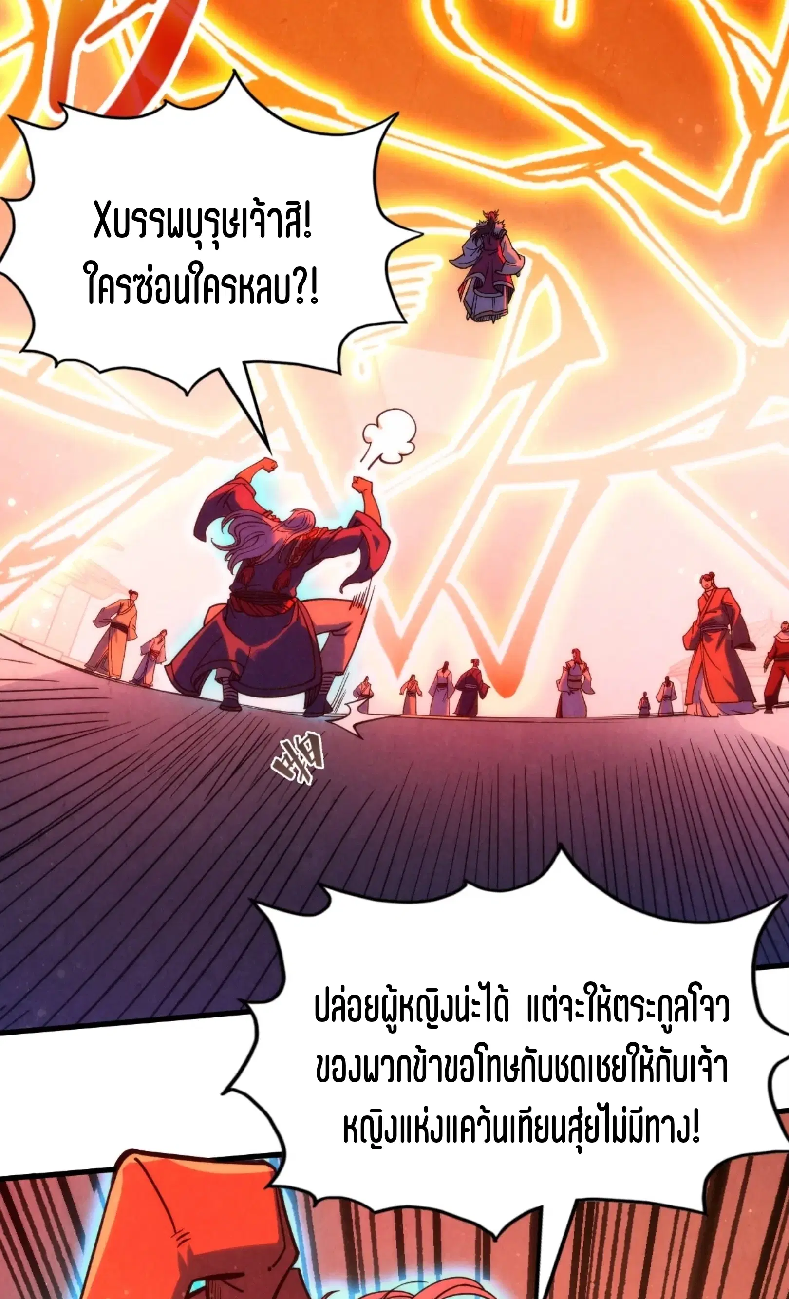 The Eternal Supreme ตอนที่ 215 หน้า 40