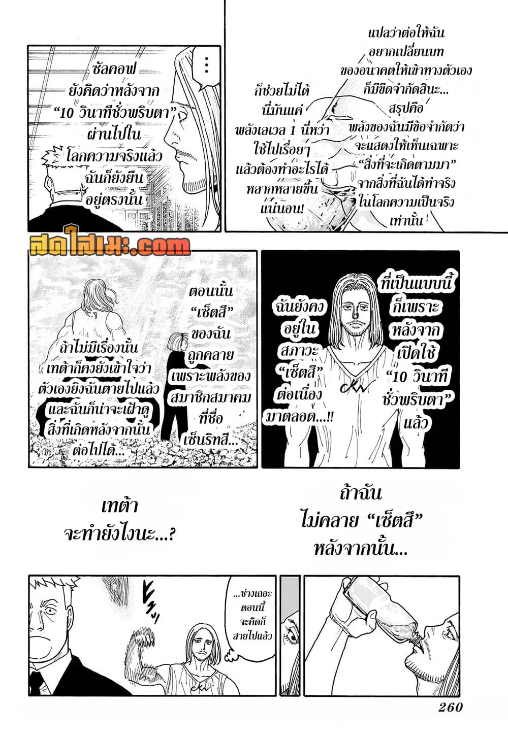Hunter x Hunter ตอนที่ 418 หน้า 4