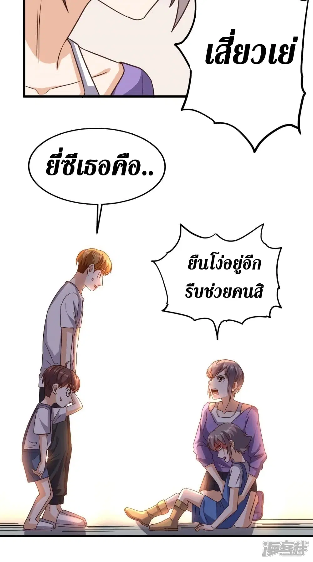Super Wechat ตอนที่ 141 หน้า 22