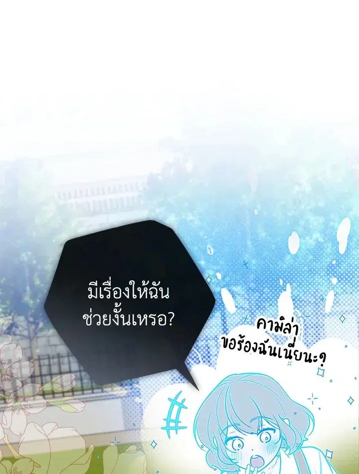 A Princess Who Reads Fortune ตอนที่ 40 หน้า 13