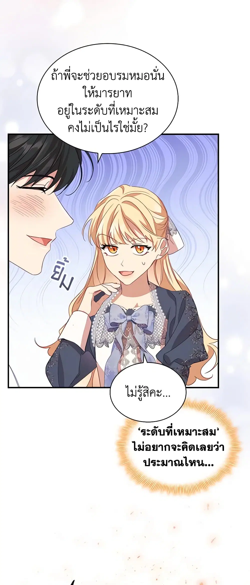The Beloved Little Princess ตอนที่ 176 หน้า 10