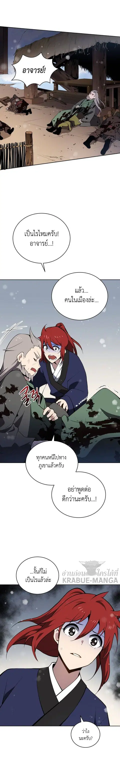 The Descent of the Demonic Master ตอนที่ 98 หน้า 24