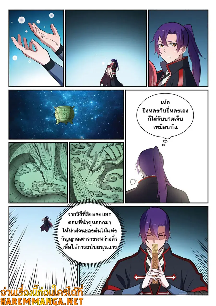 Bailian Chengshen ตอนที่ 396 หน้า 8