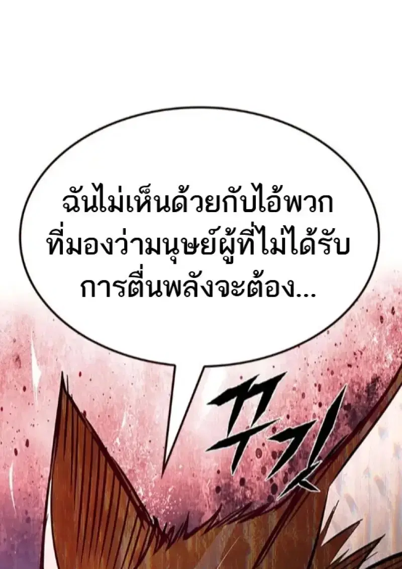Eleceed ตอนที่ 364 หน้า 127