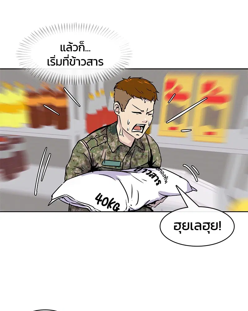 Kitchen Soldier ตอนที่ 1 หน้า 88
