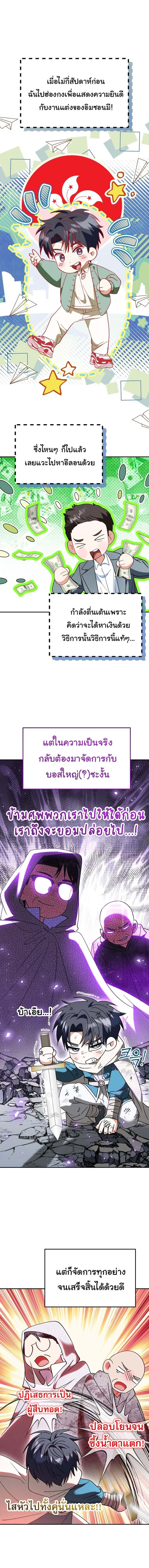 I Will Raise This Family to Greatness ซีอีโอกตัญญูจะกอบกู้ครอบครัวนี้เอง! ตอนที่ 63 หน้า 4