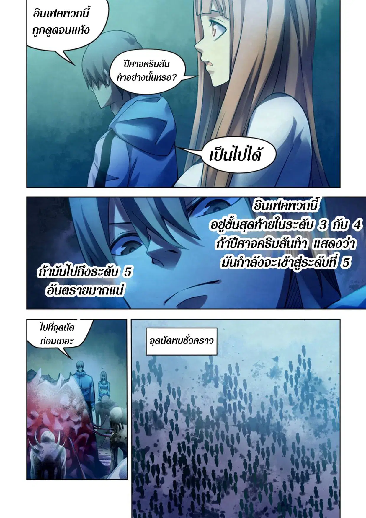 The Last Human ตอนที่ 281.29 หน้า 67