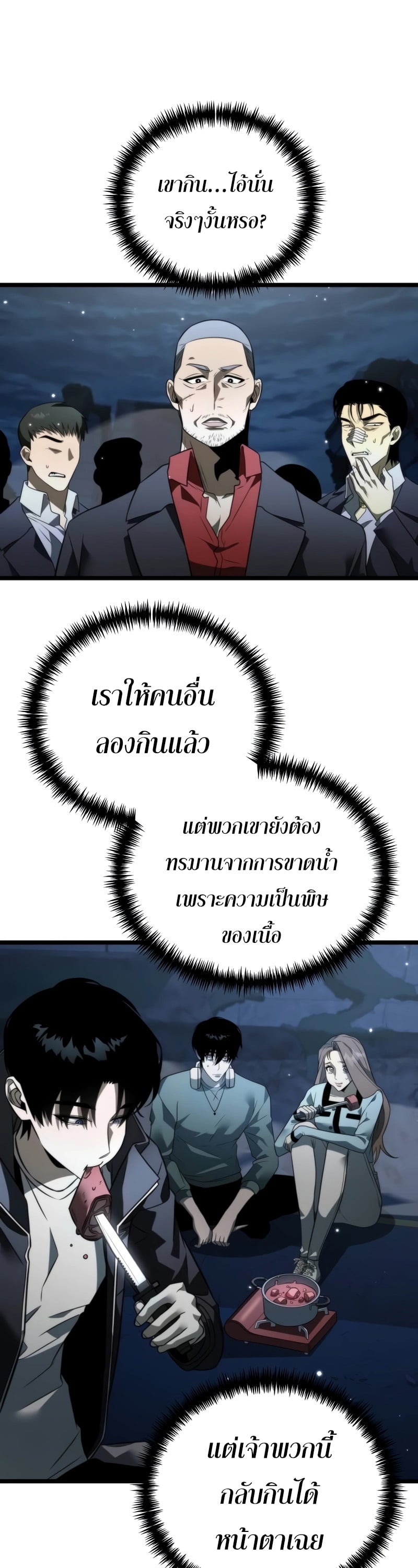 Reincarnator ผู้หวนคืน ตอนที่ 14 หน้า 12
