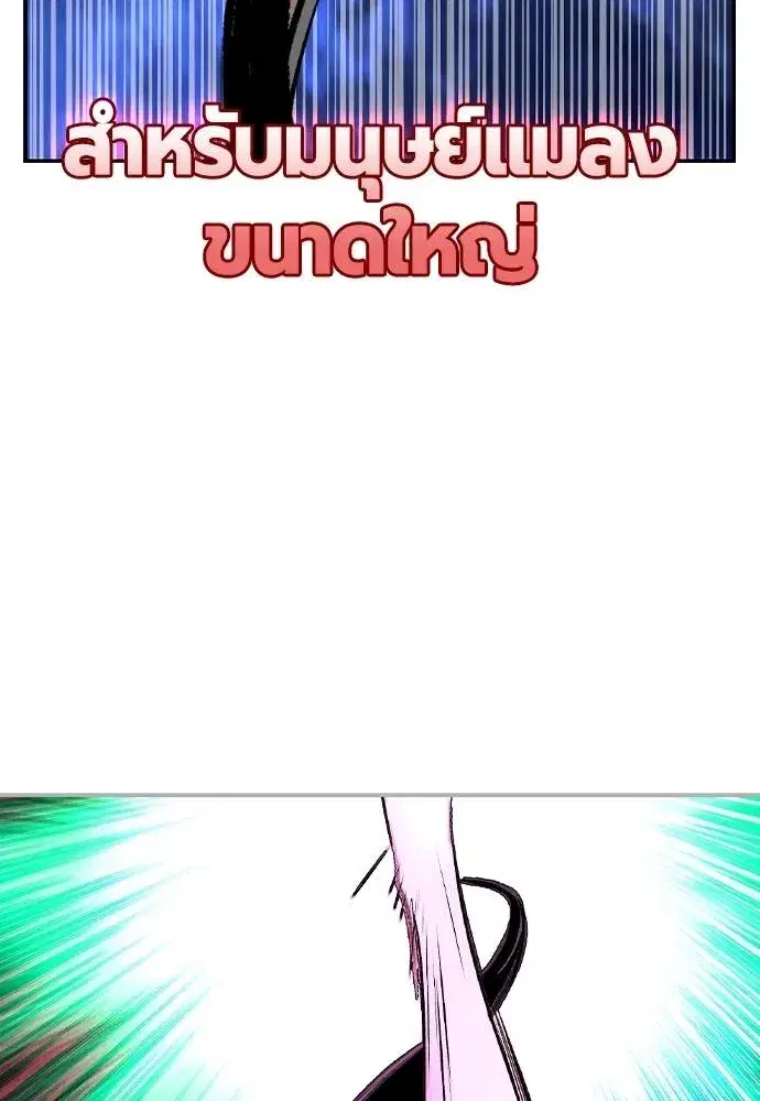 Jungle Juice ตอนที่ 132 หน้า 98