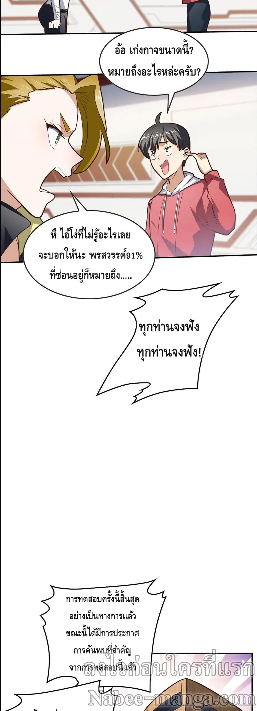 High Energy Strikes ตอนที่ 178 หน้า 19