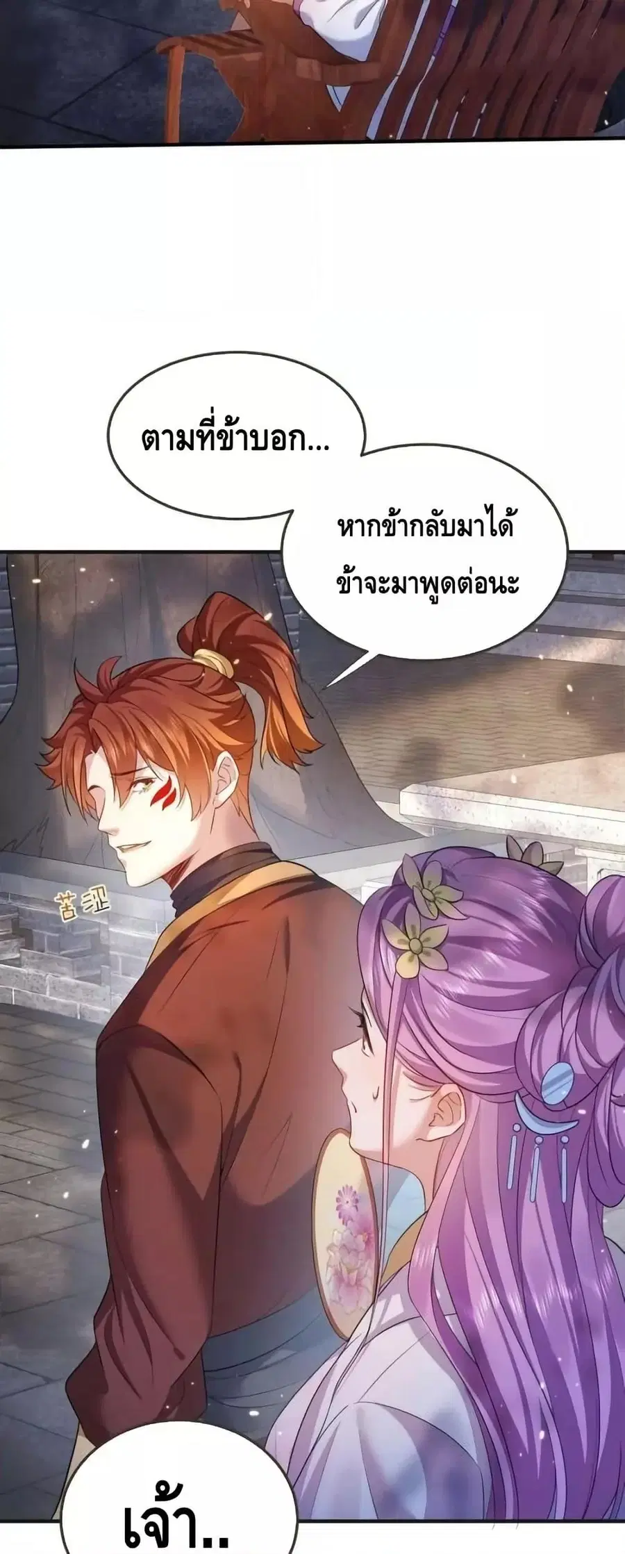 Am I Invincible ตอนที่ 150 หน้า 24