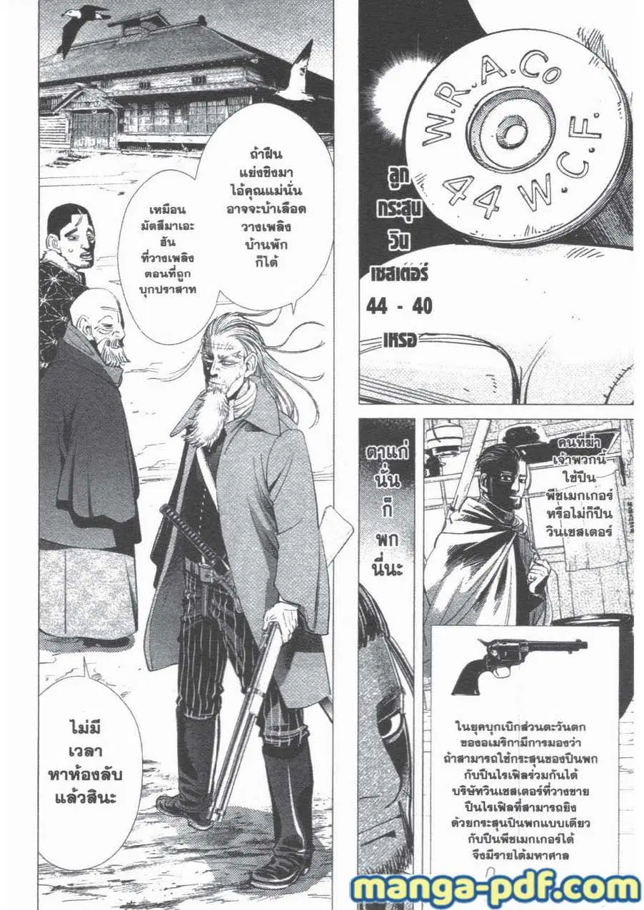 Golden Kamuy ตอนที่ 57 หน้า 4