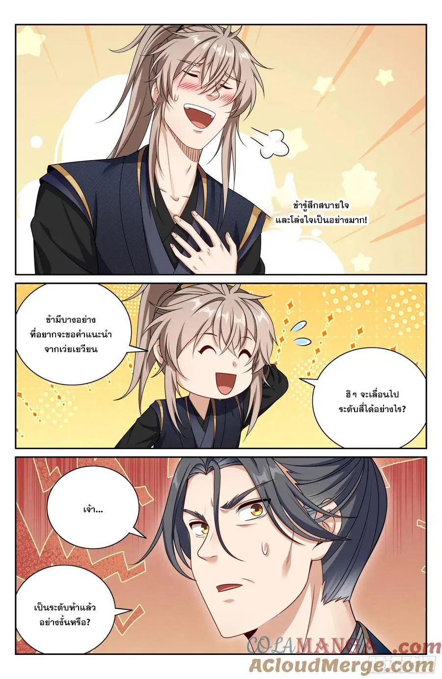 Nightwatcher ตอนที่ 518 หน้า 14