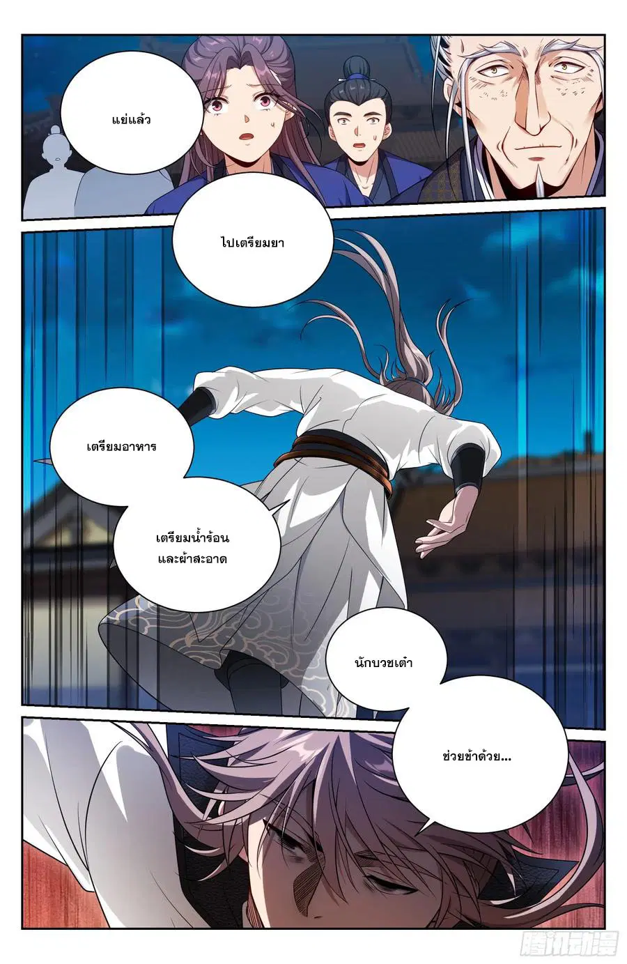 Nightwatcher ตอนที่ 501 หน้า 15