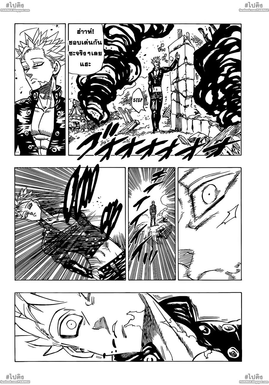 Nanatsu no Taizai ตอนที่ 41 หน้า 13