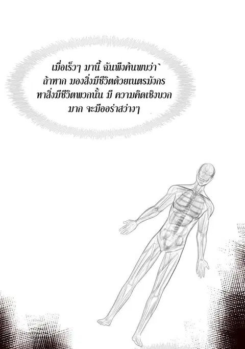 Second Life Ranker ตอนที่ 11 หน้า 52