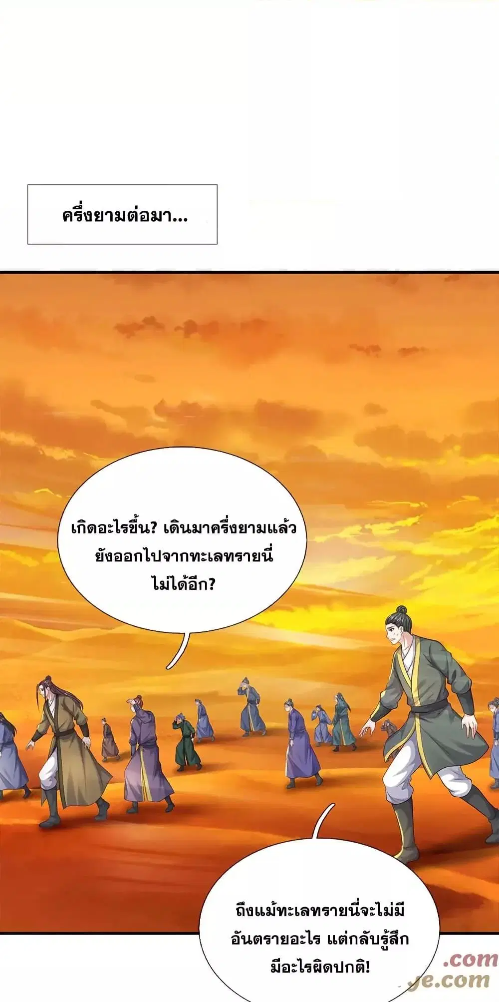I Can Become A Sword God ตอนที่ 233 หน้า 14