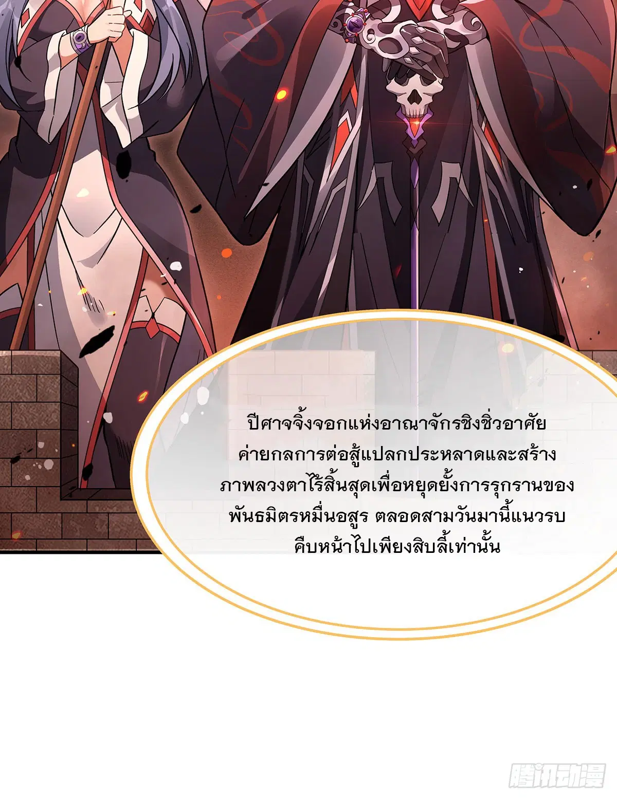 My Female Disciples are all Future Masters of the Heavens ตอนที่ 212 หน้า 5