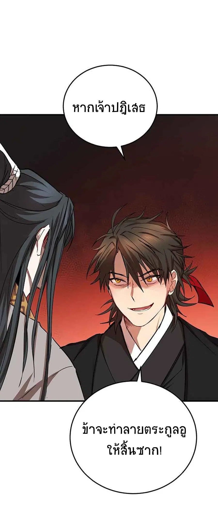 Path of the Shaman ตอนที่ 38 หน้า 32